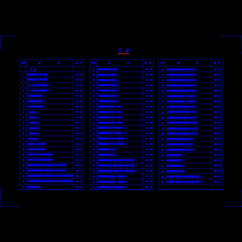 00目录.dwg