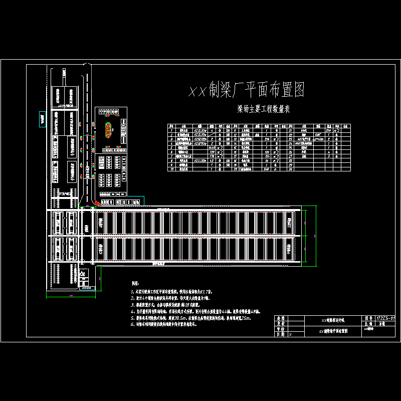 梁场平面布置图 - 1