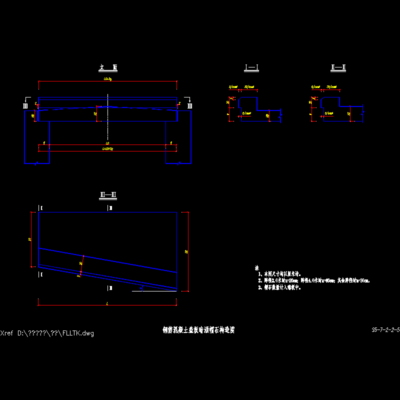 钢筋混凝土盖板暗涵帽石构造图.dwg