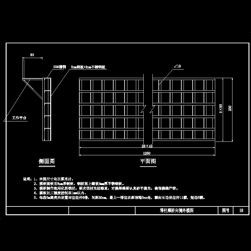 桥梁塔柱模板示意CAD图纸(dwg)