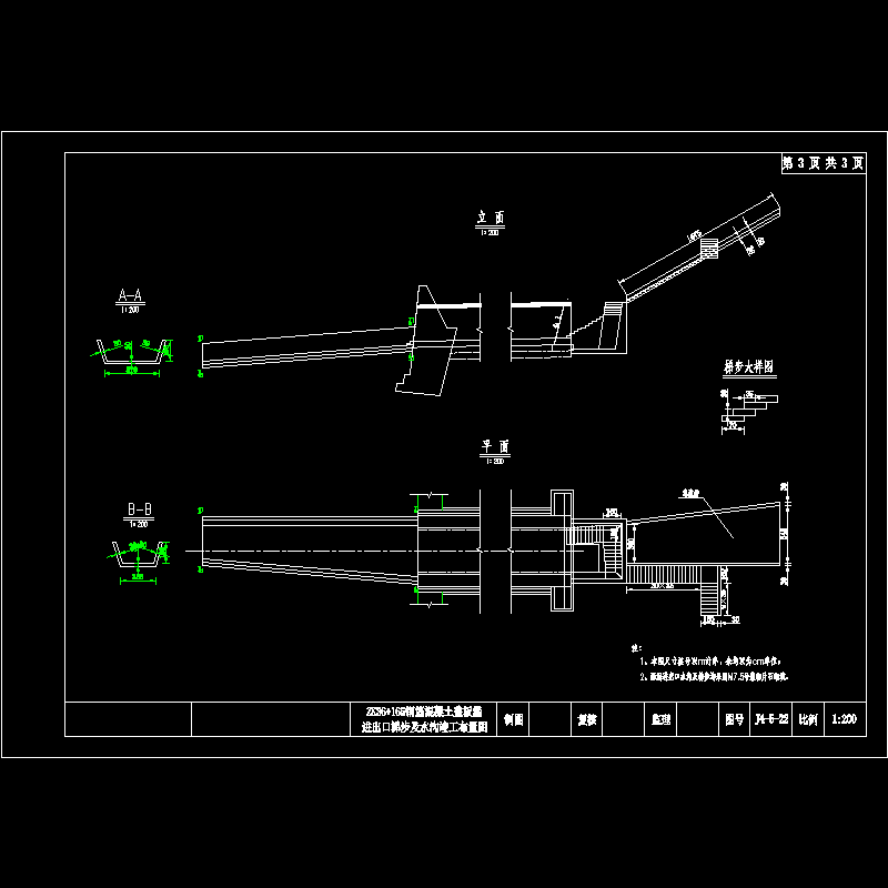 一份钢筋混凝土盖板涵进出口梯步及水沟竣工布置节点CAD详图纸设计(dwg)
