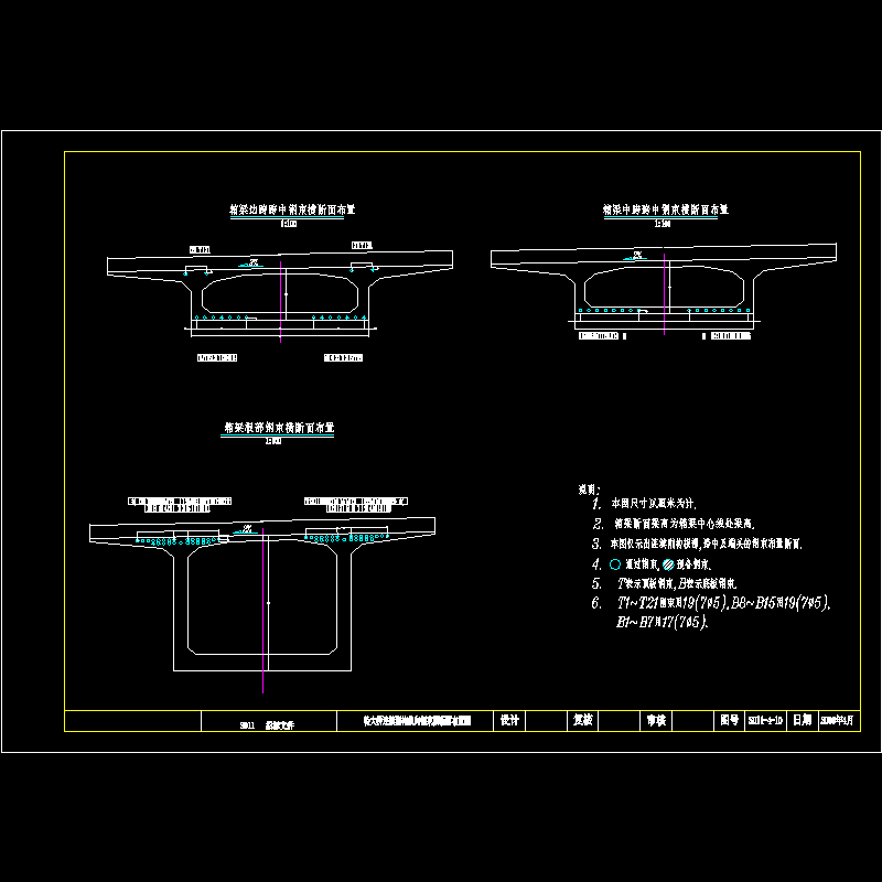 一份(75 2x120 75)m连续刚构纵向钢束横断面布置节点CAD详图纸设计(简支梁)(dwg)