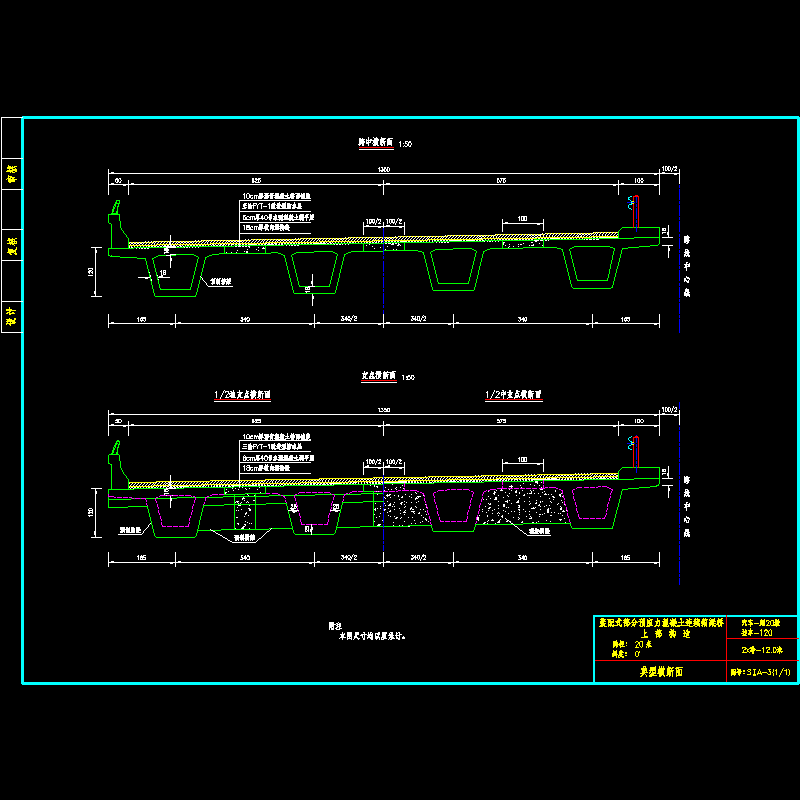 一份20m预应力混凝土连续箱梁上部典型横断面节点CAD详图纸设计(12米)(dwg)