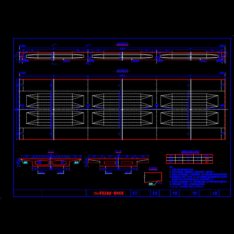 06-20m等宽度箱梁一般构造图.dwg