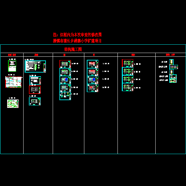 小学扩建项目-4层框架教学楼结构CAD施工图纸2019(dwg)(桩基础)