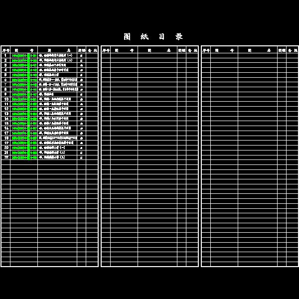 图纸目录_t6.dwg