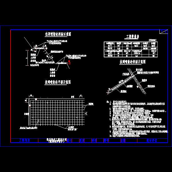 2-2 挂网喷护r14.dwg