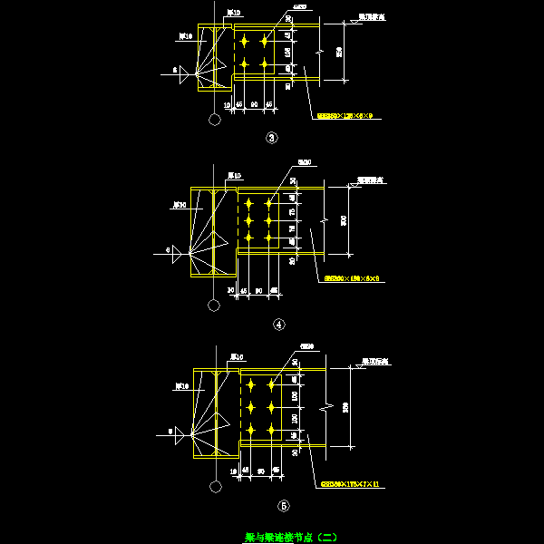 一份梁与梁连接节点构造详细设计CAD图纸（dwg格式）