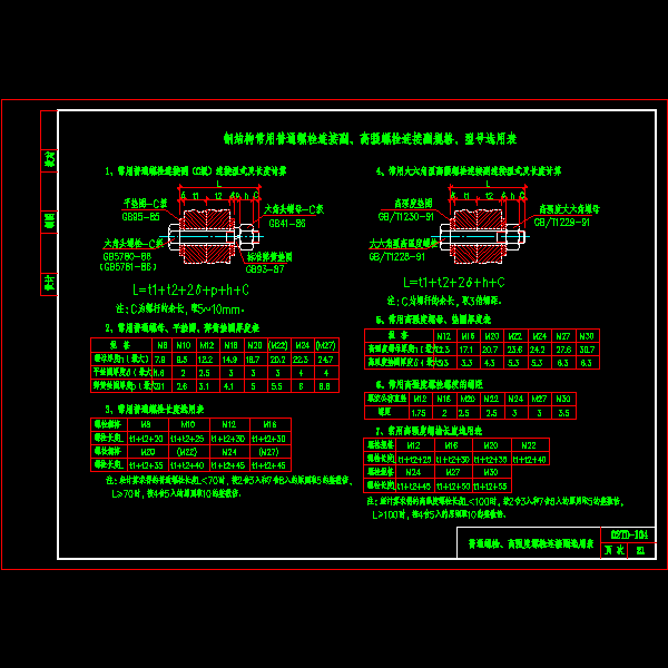 螺栓连接副选用表.dwg
