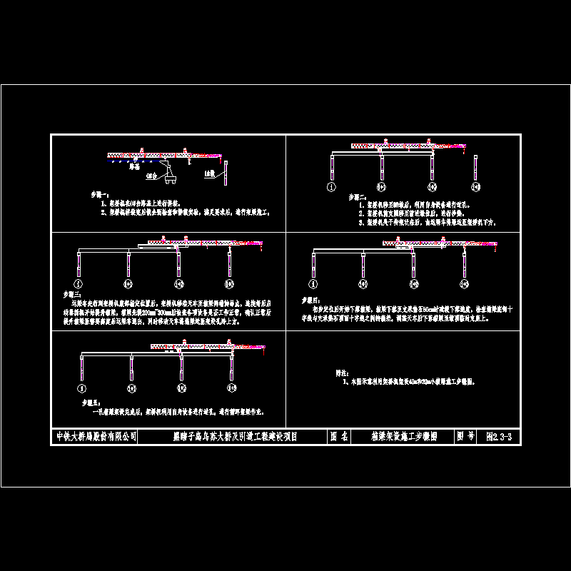 箱梁架设施工步骤CAD图纸(dwg)