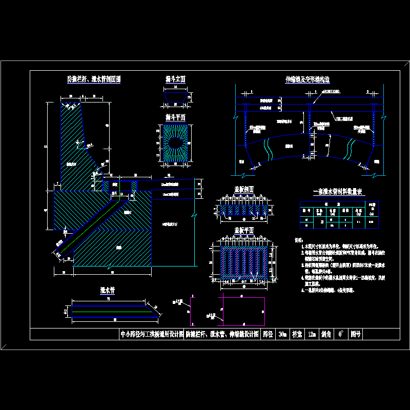 防撞栏杆、泄水管、伸缩缝设计图.dwg