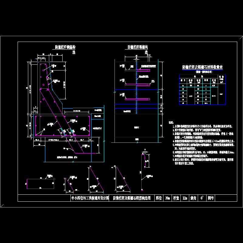 防撞栏杆及帽檐石钢筋构造图.dwg