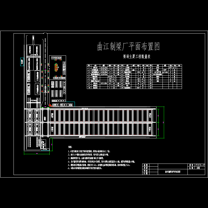 武广曲江梁场布置CAD图纸(dwg)