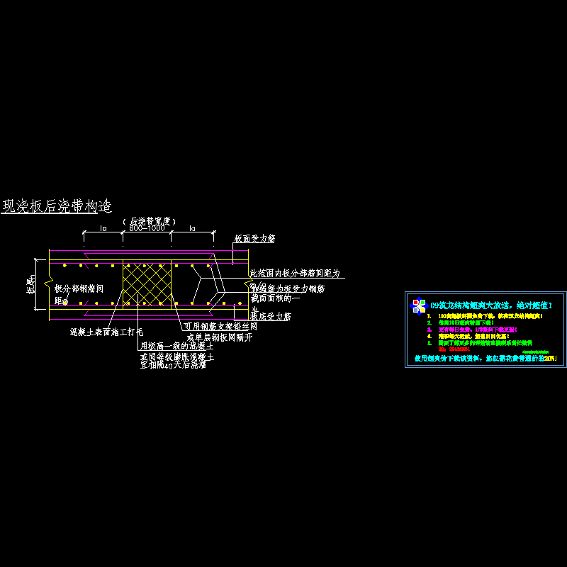 后浇带构造 - 1