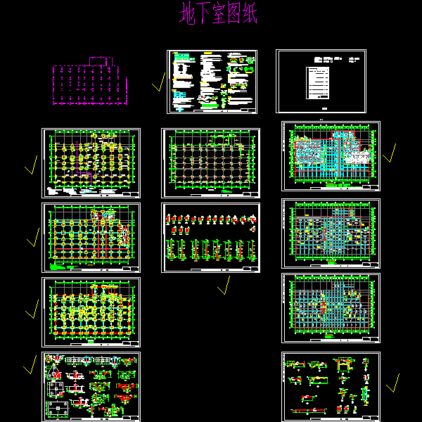 框架地下室结构设计CAD施工图纸(dwg)(乙级筏形基础)(二级结构安全)