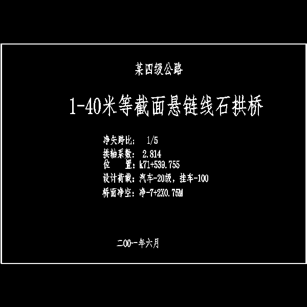 石拱桥构造图 - 4