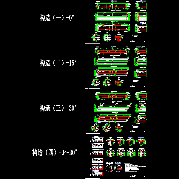 p05～08 t梁一般构造图（一）～（四）0～30°.dwg