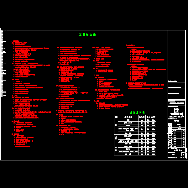 材料表.dwg