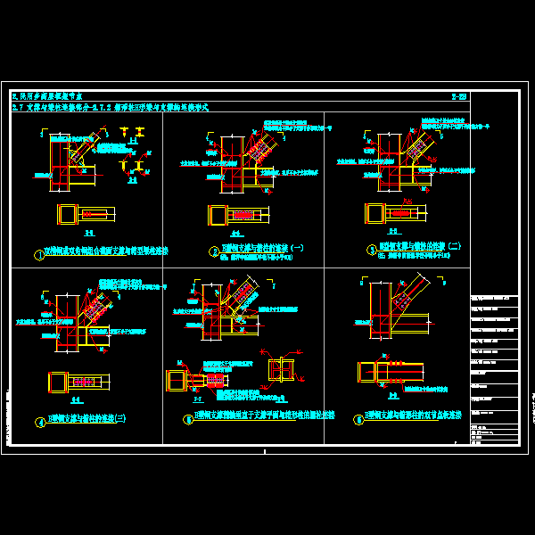 一份民用钢框架箱形柱H形梁与支撑的连接节点构造详细设计CAD图纸