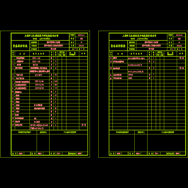 水施 01设备或材料表 .dwg