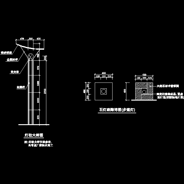 两种景观灯CAD施工图纸(dwg)