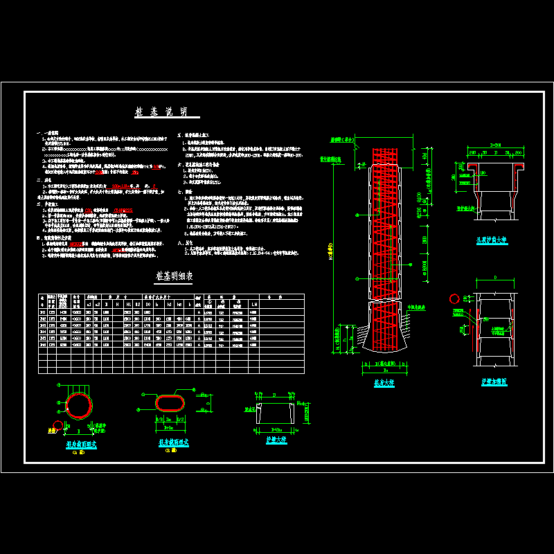 人工挖孔桩基础CAD施工图纸(dwg)