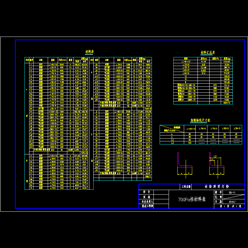 11 700pa柱材料表.dwg