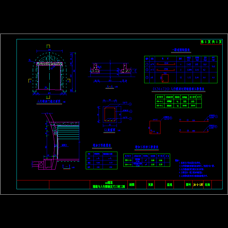 一份分离式双洞隧道与人行横洞交叉口节点CAD详图纸设计(dwg)