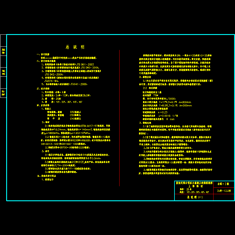 01总说明_1.dwg