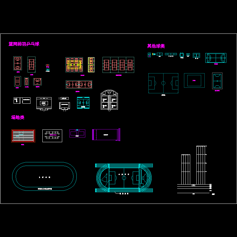 体育类场地平面常用图块集.dwg