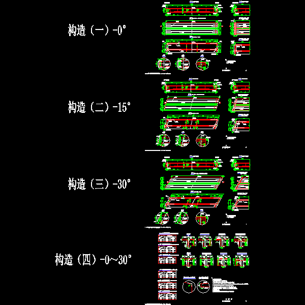 p05～08 t梁一般构造图（一）～（四）0～30°.dwg