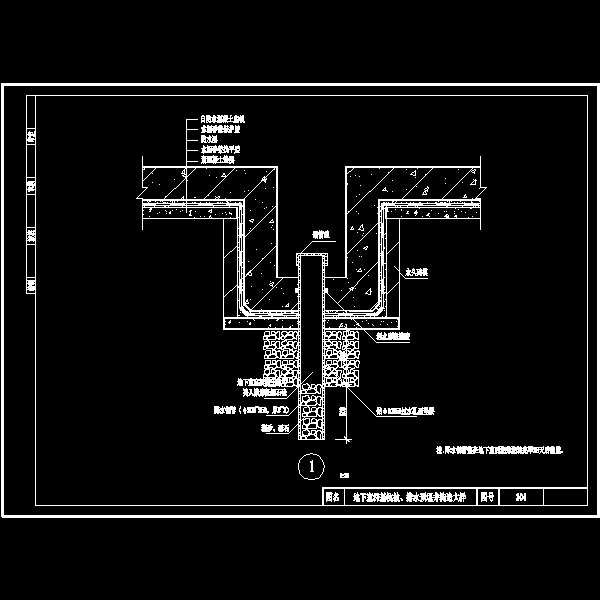[CAD]地下室深基坑抽、排水预埋井构造大样