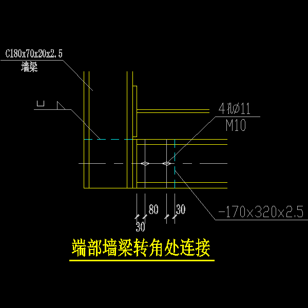 端部墙梁转角处连接.dwg