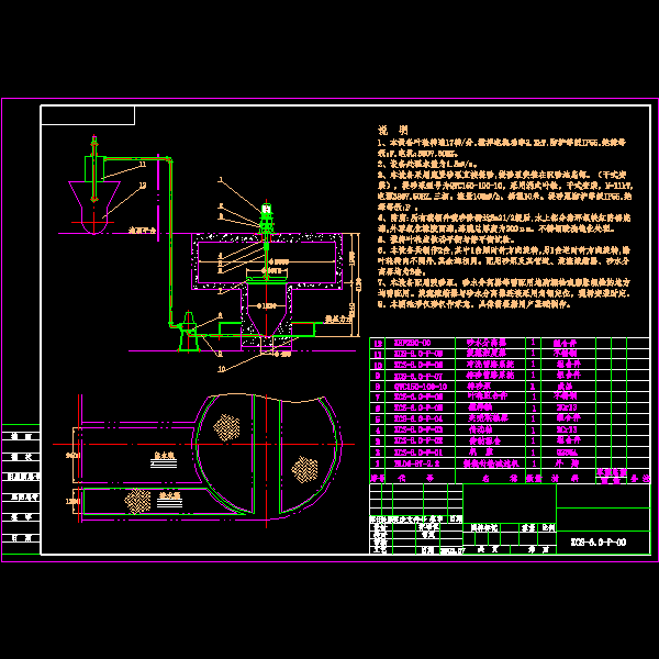 旋流沉砂池图纸 - 1