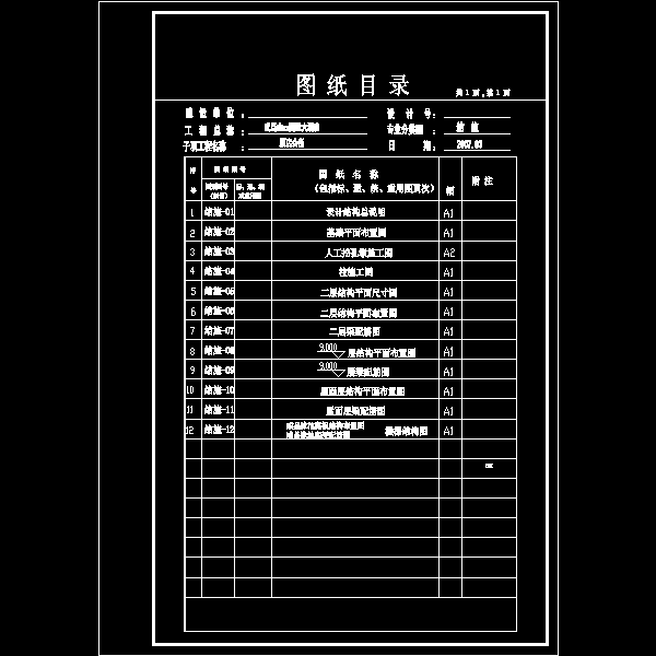 会所结施图目录齐.dwg