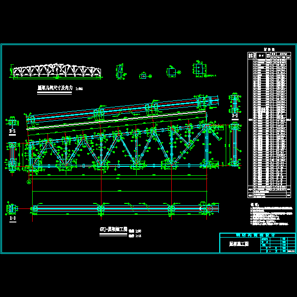 一份钢屋架课程设计（结构CAD图纸）