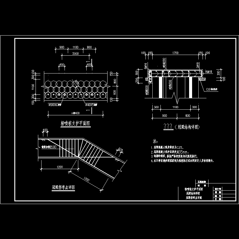 冠梁大样图.dwg