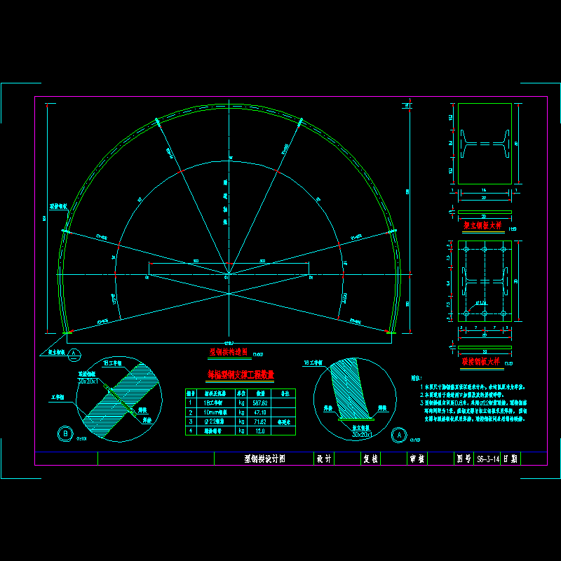 隧道型钢拱设计CAD图纸(钢支撑)(dwg)