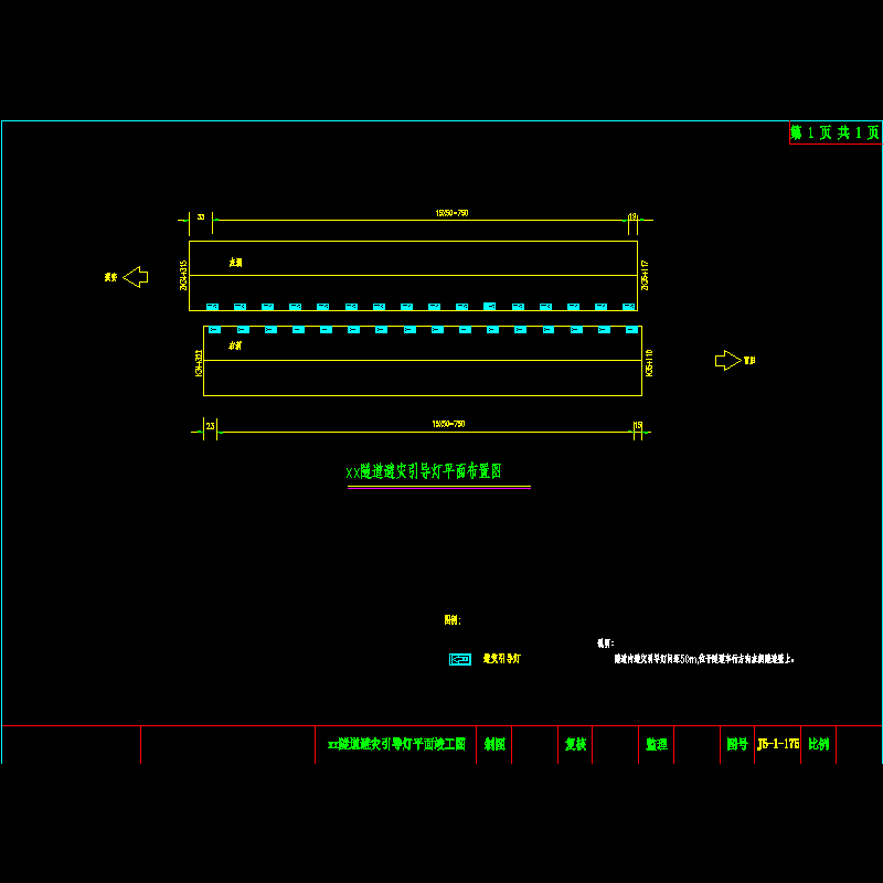 一份分离式双洞隧道避灾引导灯平面竣工节点CAD详图纸设计(dwg)