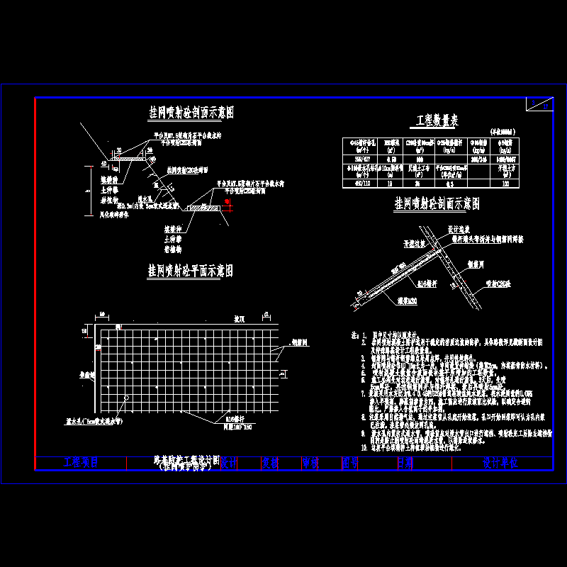 挂网喷护.dwg