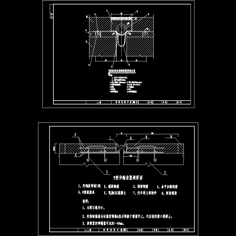伸缩缝节点详图 - 1