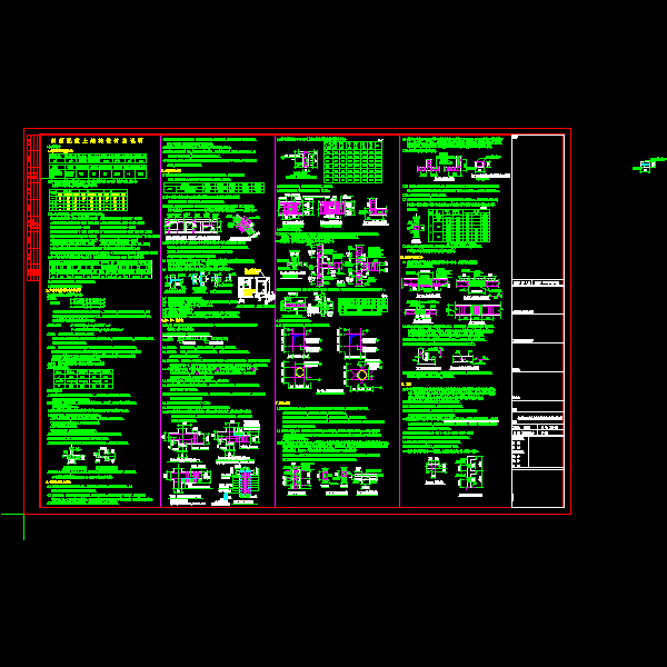 结构设计总说明8.17_t3.dwg