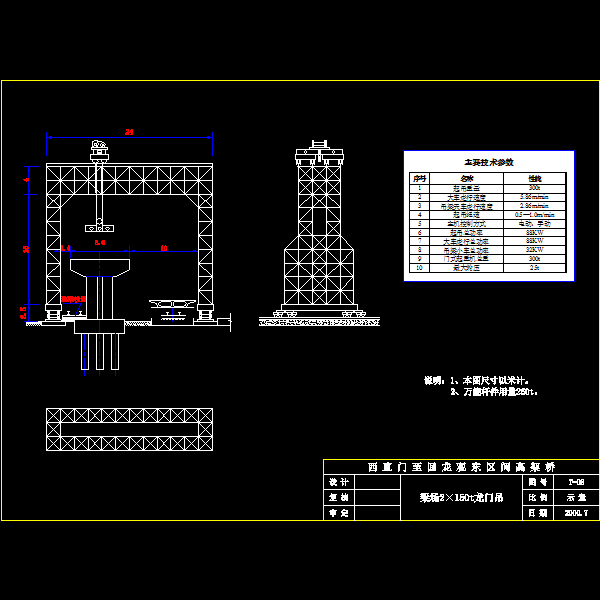 2×150t龙门结构.dwg