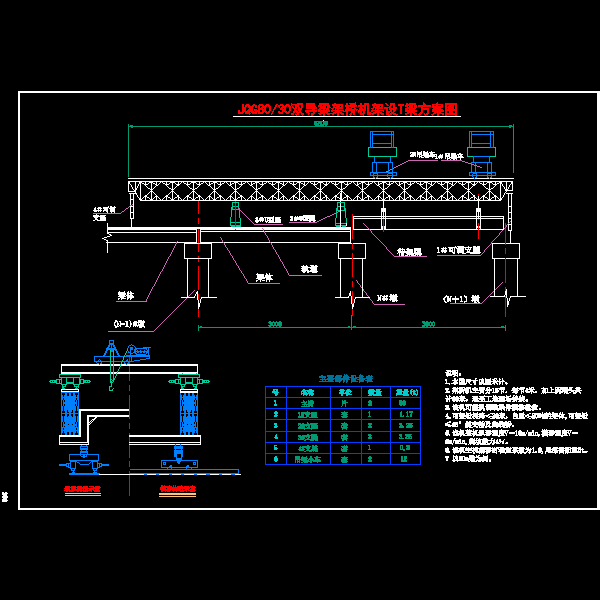 30／80架桥机(14).dwg