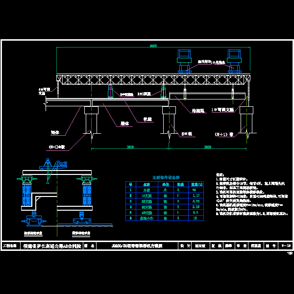 30／80架桥机.dwg