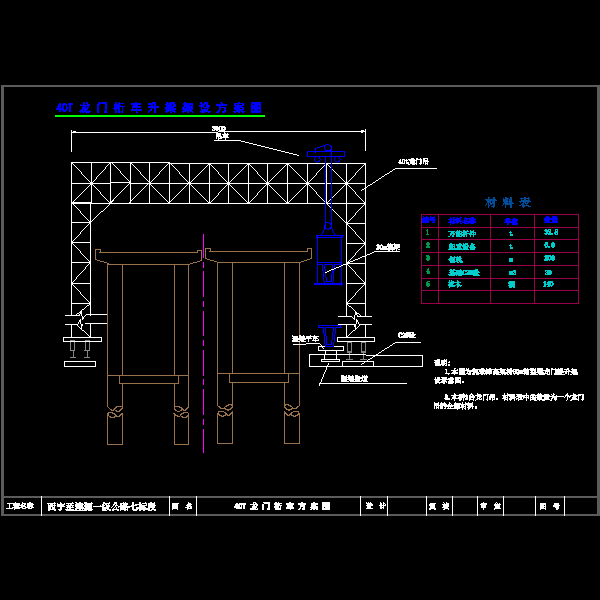 40t龙门吊.dwg