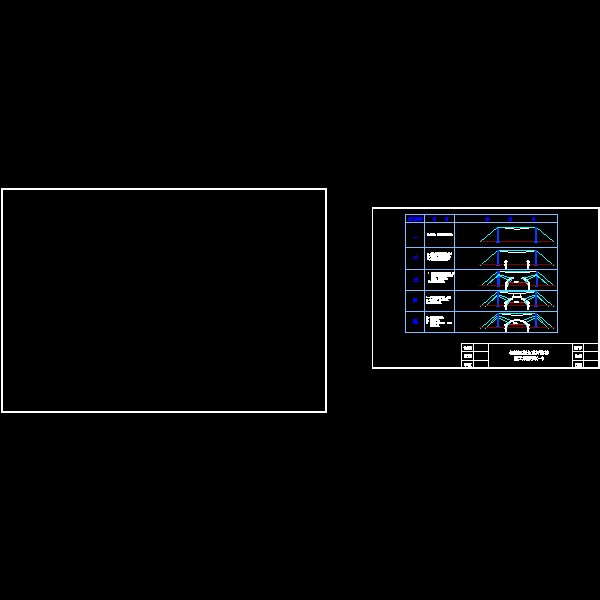 60米刚架拱施工顺序示意图1.dwg