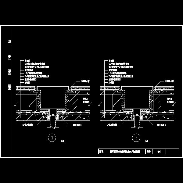 [CAD]厨浴厕架空构造明沟防水节点构造