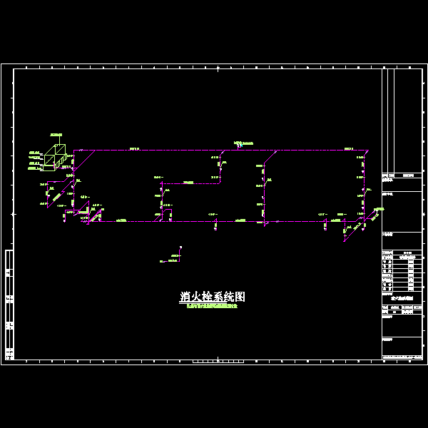 消火栓系统图.dwg