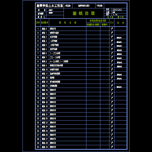 目录.dwg